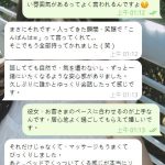 💭【お客様の声｜まるで恋人のような体験】