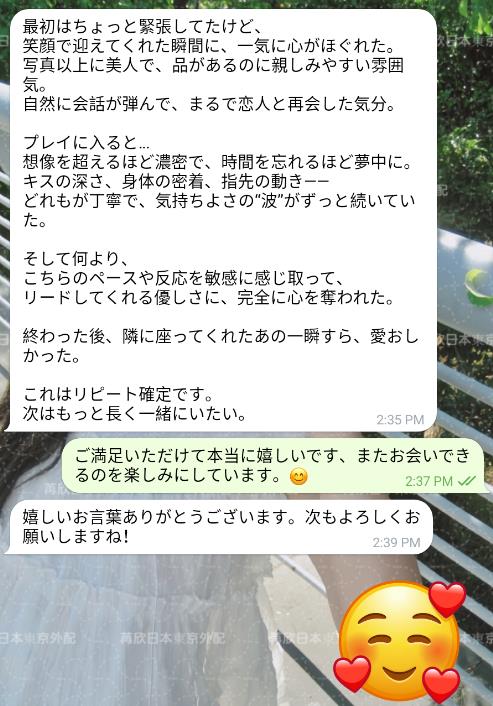 ご予約いただきありがとうございます！初めての彼女との時間を楽しんでいただけて、本当に嬉しいです！😊