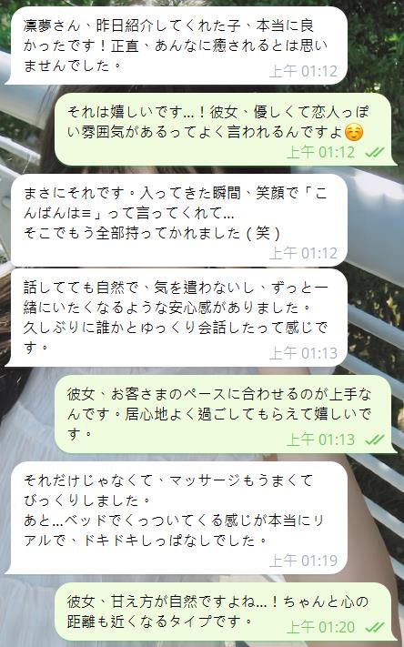 💭【お客様の声｜まるで恋人のような体験】